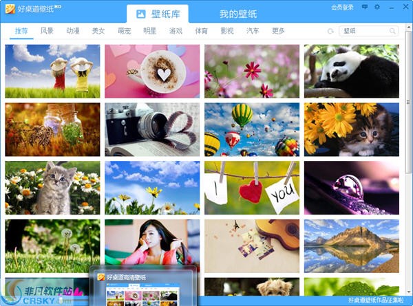 好桌道壁纸 v2.0.0.5