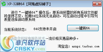 XP大内存补丁XP-32转64 v1.6