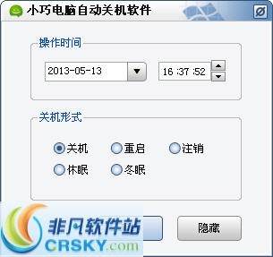 小巧电脑自动关机软件 v1.5