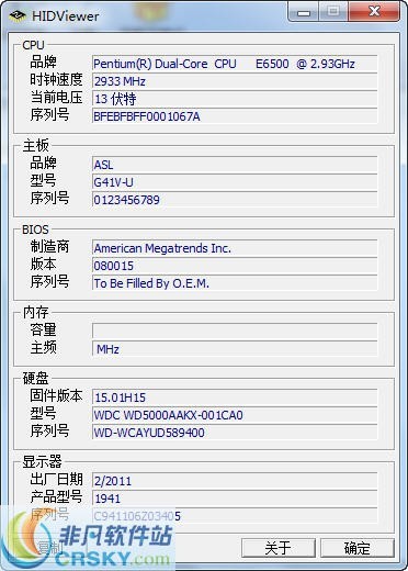 HIDViewer(序列号查看器) v1.4