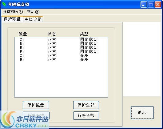 夸鸥磁盘锁 v4.4