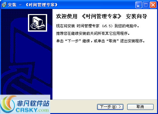 时间管理专家 v7.9