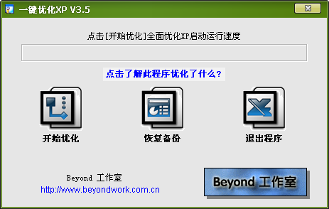 一键优化XP v3.9