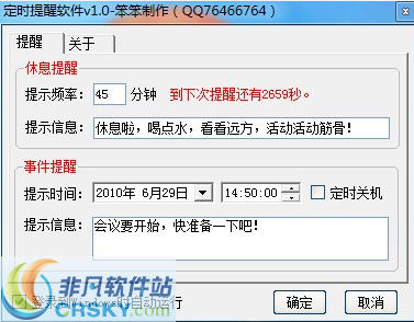 乐嘉定时提醒软件 v1.3