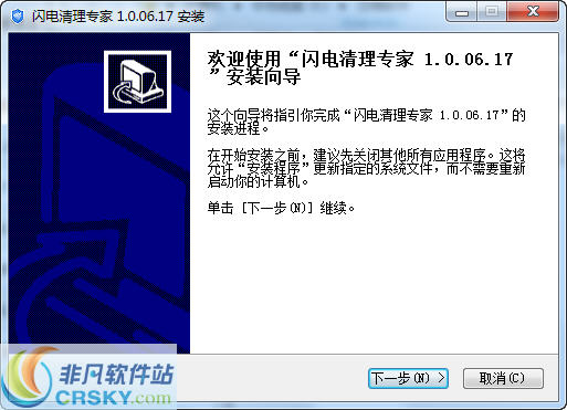 闪电清理专家 v1.0.06.22