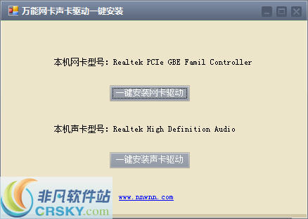 万能网卡声卡驱动一键安装 v1.5