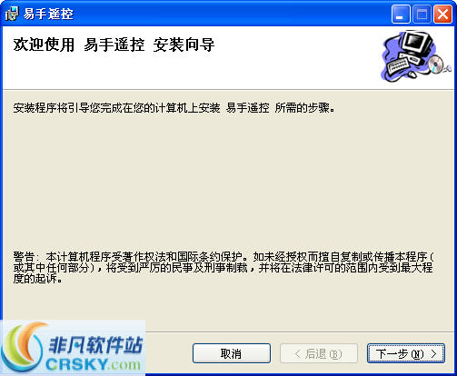 易手遥控受控端 v1.6.5