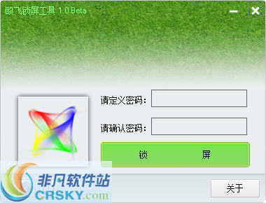 殴飞锁屏工具 v1.5