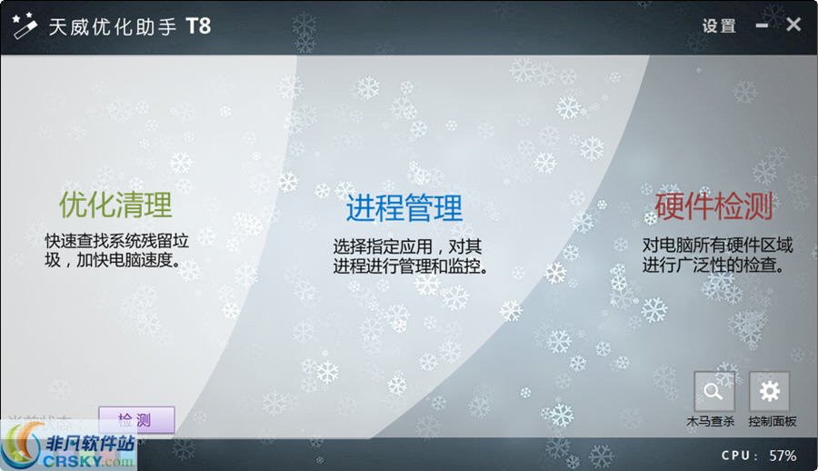 天威优化助手 v8.5