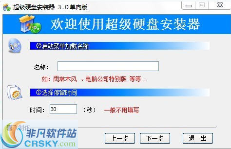 超级硬盘安装器 v3.5
