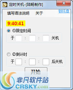 电脑键人定时关机 v1.8