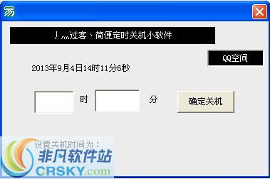 过客定时关机小助手 v1.3