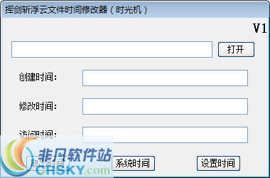 挥剑斩浮云文件时间修改器(时光机) v1.6