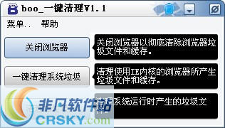 boo一键清理 v1.5