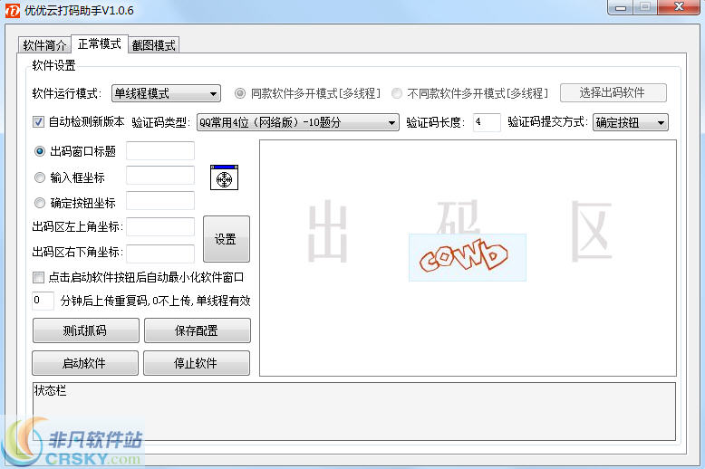 优优云打码助手 v1.09