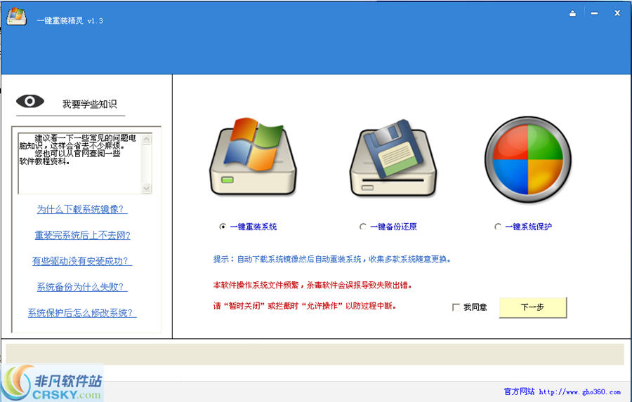 镜像之家一键重装精灵 v1.10