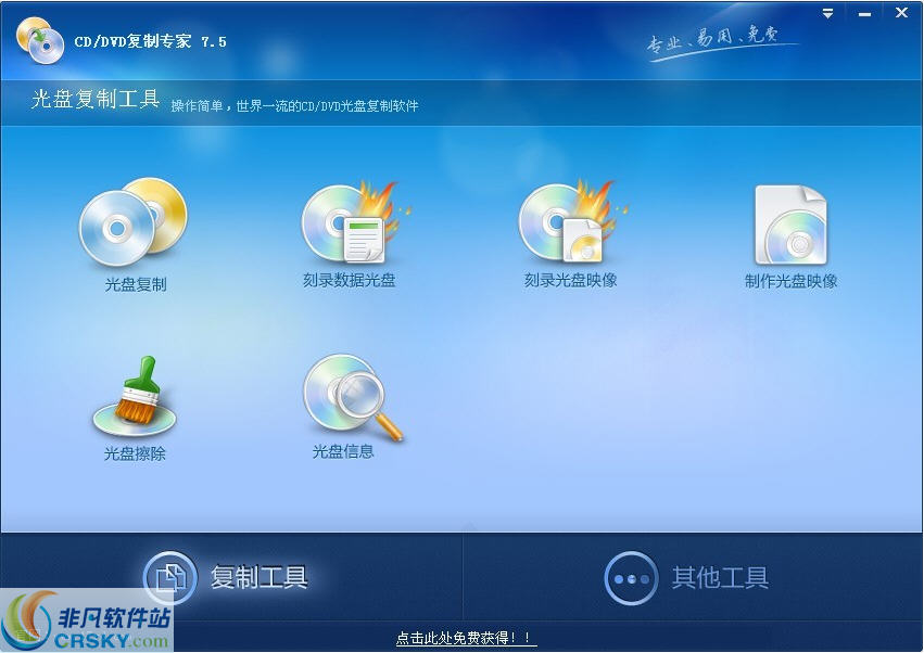 CD/DVD复制专家 v10.6