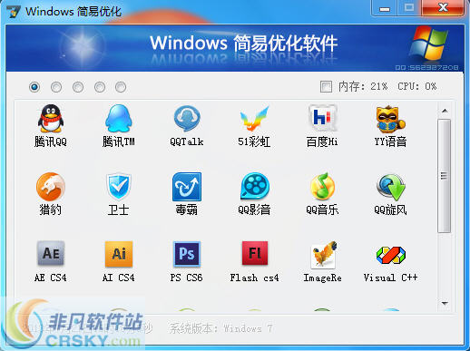 Windows 简易优化 v1.23.13
