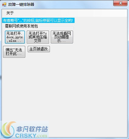 电脑键人故障一键排除器 v1.0.4