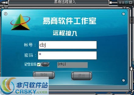 易商远程接入软件 v1.3