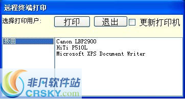 远程打印软件 v1.5