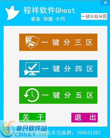 程祥软件Ghost一键自动分区 v1.14