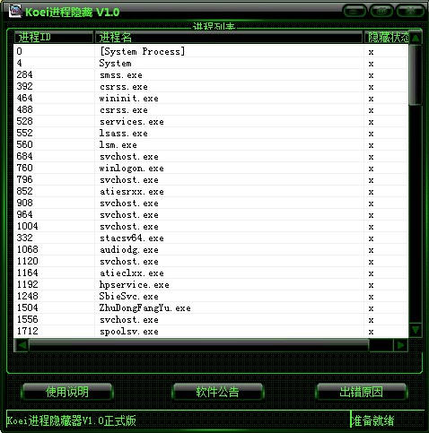 Koei进程隐藏工具 v1.5