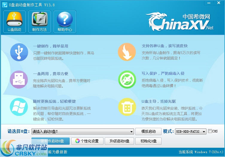 ChinaXVU盘启动盘制作工具 13.9.1.5
