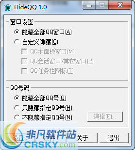 一键隐藏QQ v1.5