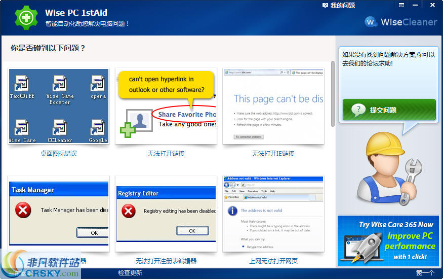 Wise PC 1stAid v1.54