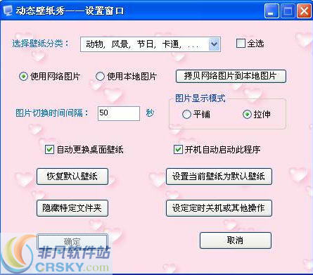 晨风桌面背景壁纸自动换 v2.5