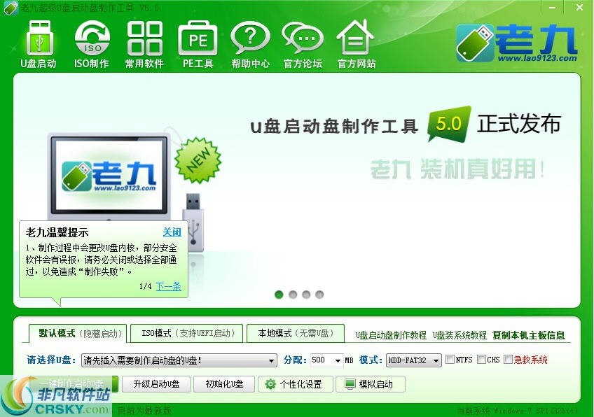 老九u盘启动盘制作工具 v5.5