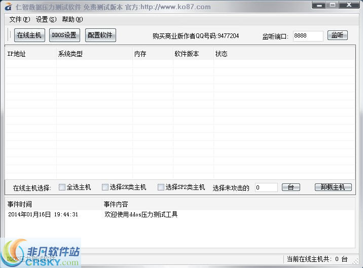仁智数据压力测试 v1.0.9