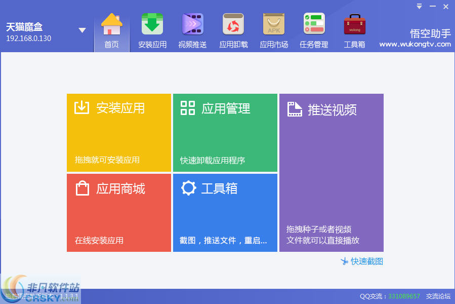 悟空助手 v1.1.3.11