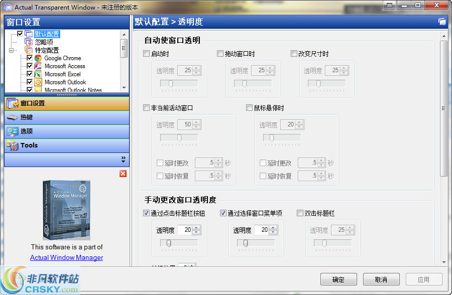 Actual Transparent Windows(窗口透明工具) v8.14.6