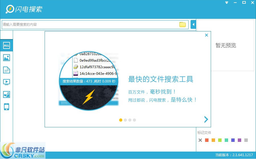 闪电搜索 v2.3.840.0429