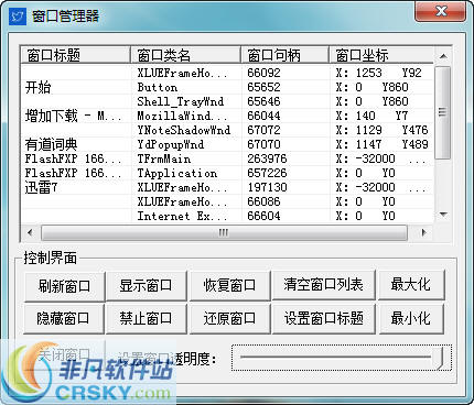 窗口管理精灵 v1.5