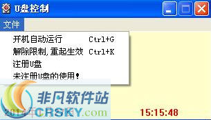 蓝天软科U盘控制系统 v1.5