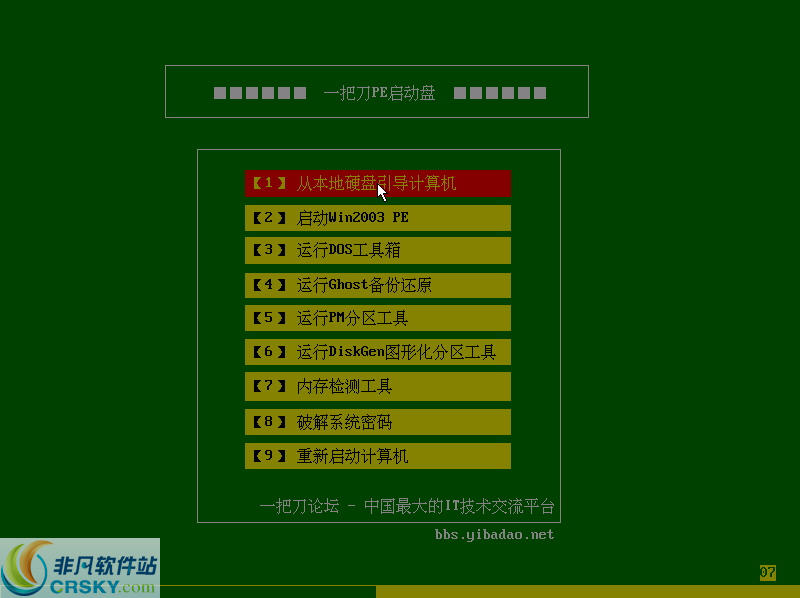 一把刀PE启动盘 v3.0.7
