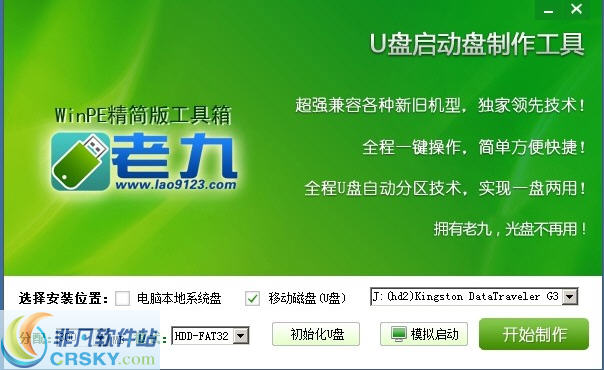 老九WinPE精简版工具 v1.4