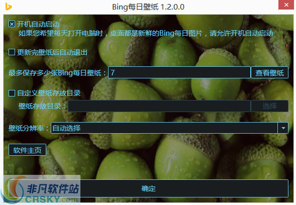 Bing每日壁纸 v2.3