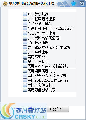 小汉堡电脑系统加速优化工具 v1.5