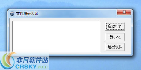 豪情文件粉碎机 v1.5
