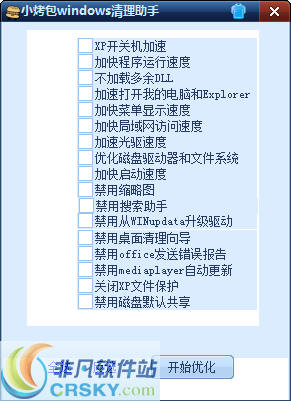 小烤包windows清理助手 v1.4