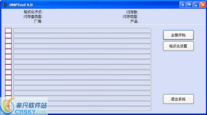 U盘修复工具UMPTOO v4.6