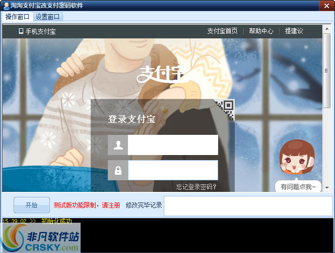 淘淘支付宝批量改支付密码软件 v2.5