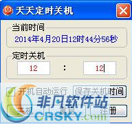 天天定时关机 v1.6