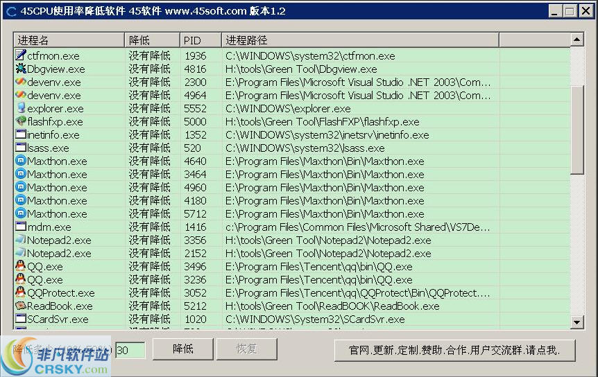 45CPU使用率降低软件 v1.6