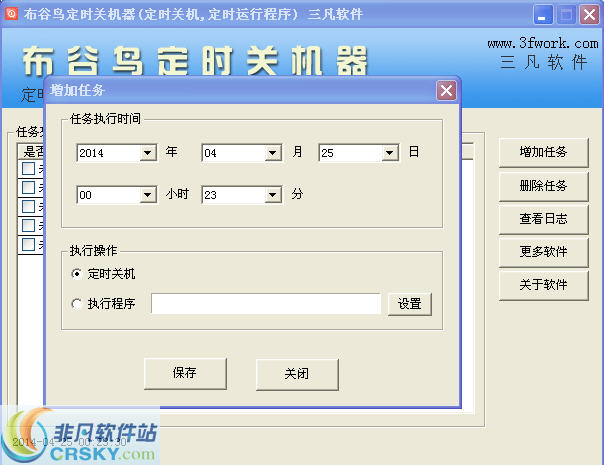 布谷鸟定时关机器 v1.05