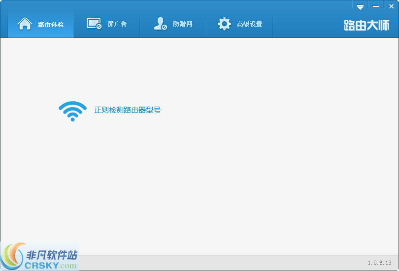 路由大师 v3.1.12.92